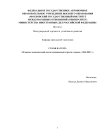 Историко-экономический анализ авиационный отрасли в период с 1860-2000 гг