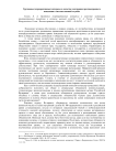 ГРУППОВЫЕ (КОРПОРАТИВНЫЕ) ИНТЕРЕСЫ В КАЧЕСТВЕ МОТИВАЦИИ ПРОТИВОПРАВНОГО ПОВЕДЕНИЯ В СИСТЕМЕ ВОЕННОЙ СЛУЖБЫ