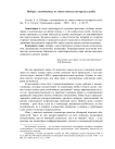Поборы с подчиненных из ложно понятых интересов службы