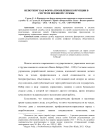 НЕПОТИЗМ КАК ФОРМА ПРОЯВЛЕНИЯ КОРРУПЦИИ В СИСТЕМЕ ВОЕННОЙ СЛУЖБЫ