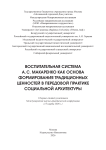 Почему первые воспитанники начали слушаться А.С. Макаренко: обучение студентов анализу сложных психолого-педагогических ситуаций