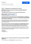 Информационно-геометрическая модель квантовой изоляции макроскопических систем в критическом пределе Швингера для межзвездного перемещения