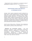 Теоретические аспекты собственности на природные ресурсы