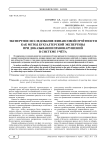 ЭКСПЕРТНОЕ ИССЛЕДОВАНИЕ ФИНАНСОВОЙ ОТЧЁТНОСТИ КАК МЕТОД БУХГАЛТЕРСКОЙ ЭКСПЕРТИЗЫ ПРИ ДОКАЗЫВАНИИ ПРАВОНАРУШЕНИЙ В СИСТЕМЕ УЧЁТА