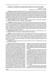 ОСОБЕННОСТЬ БАНКОВСКОГО КРЕДИТОВАНИЯ РЕАЛЬНОГО СЕКТОРА ЭКОНОМИКИ