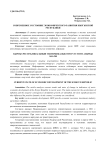 СОВРЕМЕННОЕ СОСТОЯНИЕ ЭКОНОМИЧЕСКОГО РАЗВИТИЯ КЫРГЫЗСКОЙ РЕСПУБЛИКИ