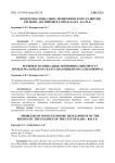ПРОБЛЕМЫ СОЦИАЛЬНО-ЭКОНОМИЧЕСКОГО РАЗВИТИЯ РЕГИОНА (НА ПРИМЕРЕ ГОРОДА КАРА - БАЛТА)