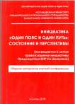 «Один пояс и один путь» как возможность для расширения геополитического влияния России