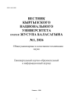 Интеграционные форматы в современной внешней политике Казахстана