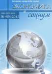 4-2 (9), 2013 - Экономика и социум