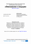 4-1 (13), 2014 - Экономика и социум