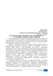 Анализ факторов производства, влияющих на устойчивое региональное развитие