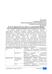 Роль человеческого капитала в формировании и управлении инновационным потенциалом региона