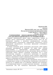 Реинжиниринг - инновационный инструмент управления предприятием в состоянии кризиса