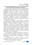 Роль малого предпринимательства в формировании инновационной экономики Азербайджана