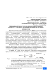 Динамика показателя валового внутреннего продукта: анализ с позиций теории случайных процессов
