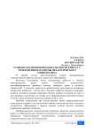 Развитие когнитивной компетентности юриста с точки зрения парадигмы педагогического социологизма