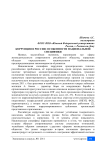 Коррупция в России: особенности национальной специфики