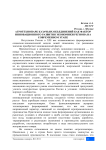 Агротехнопарк казачьих объединений как фактор инновационного развития экономики региона на современном этапе