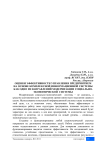 Оценки эффективности управления предприятием на основе комплексной информационной системы как одно из направлений модернизации социально-экономической системы