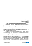 Развитие гендерной политики в Казахстане