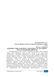 Принцип социальной обусловленности - исходное начало модернизации в РФ