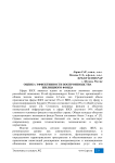 Оценка эффективности воспроизводства жилищного фонда