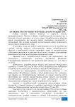 Правовое обеспечение потребительского общества
