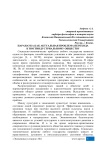 Паранаука как актуальная проблема перехода к постиндустриальному обществу