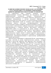 Развитие компетентности педагога начальных классов в процессе освоения современных информационно-образовательных технологий