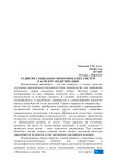 Развитие социально-экономических систем в аспекте модернизации