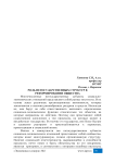 Роль негосударственных структур в реформировании общества