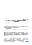 Международные модели инновационного образования