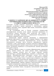 К вопросу о здоровом образе жизни как условии формирования психического здоровья детей старшего дошкольного возраста
