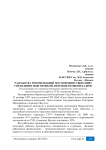 Разработка рекомендаций по совершенствованию управления подготовкой, переподготовкой кадров