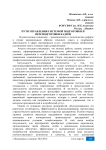Пути управления системой подготовки и переподготовки кадров