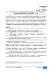 Преимущества проектного подхода к управлению инновационным развитием вуза