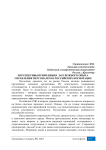 Перспективы применения зарубежного опыта управления персоналом в российских корпорациях