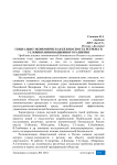 Социально-экономическая безопасность региона в условиях инновационного развития