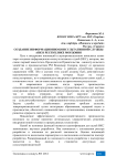 Создание информационно-консультативной службы АПК в Республике Мордовия