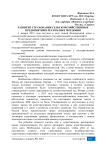 Развитие страхования сельскохозяйственных предприятий в Республике Мордовия