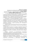 Педагогические условия военно-патриотического воспитания студента вуза