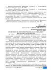 Особенности нормотворчества как социально-философская проблема