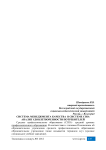 Система менеджмента качества в системе СПО: анализ удовлетворенности потребителей