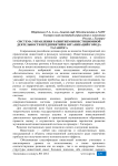 Система управления развитием инвестиционной деятельности предприятий и организаций города Таганрога