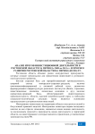 Анализ итогов инвестиционной деятельности в Ростовской области за период с 2009 по 2011 гг. и прогноз развития Ростовской области на период до 2014 гг.