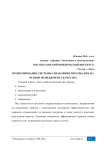 Проектирование системы управления персоналом на основе менеджмента качества