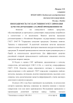 Необходимость государственного регулирования качества продукции сахарной промышленности