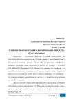 Технологии комплексного формирования лидерства на предприятии