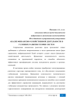 Анализ финансово-хозяйственной деятельности в условиях развития теории систем